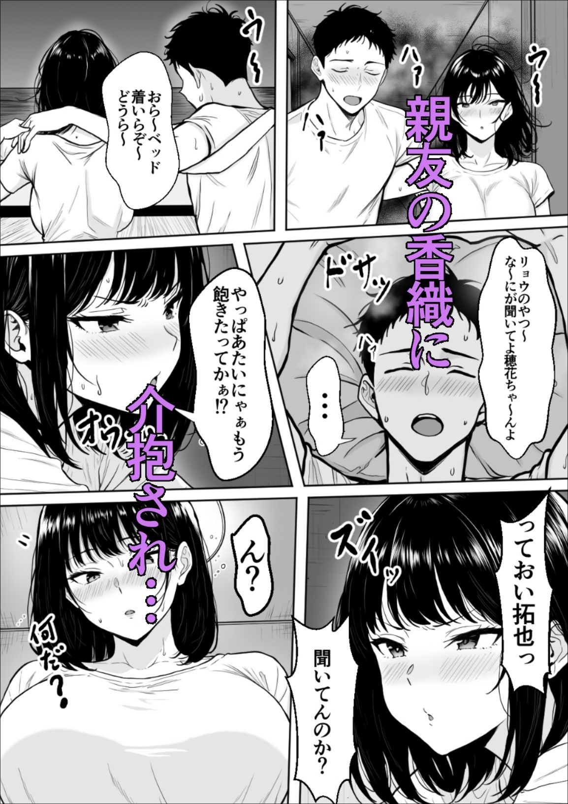 彼女もちが酒に酔って人妻と
